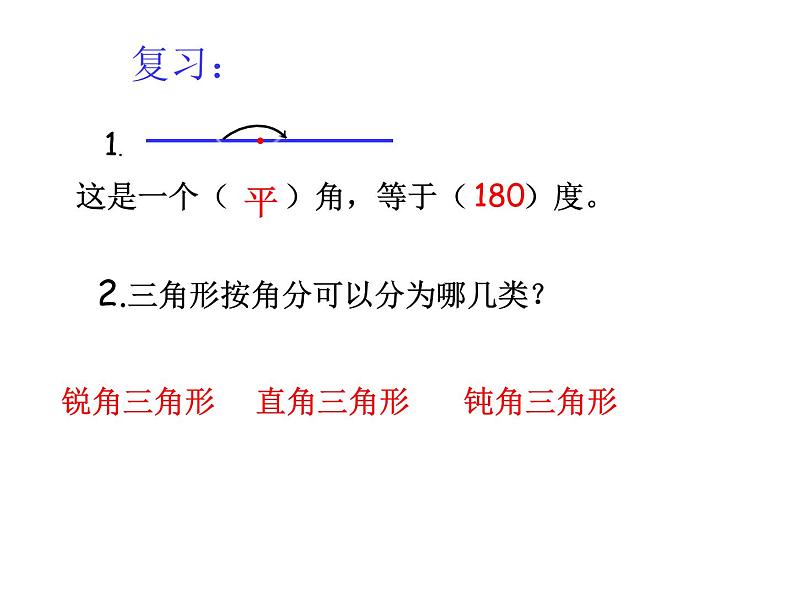 四年级数学下册课件-5.3  三角形的内角和（3）-人教版02