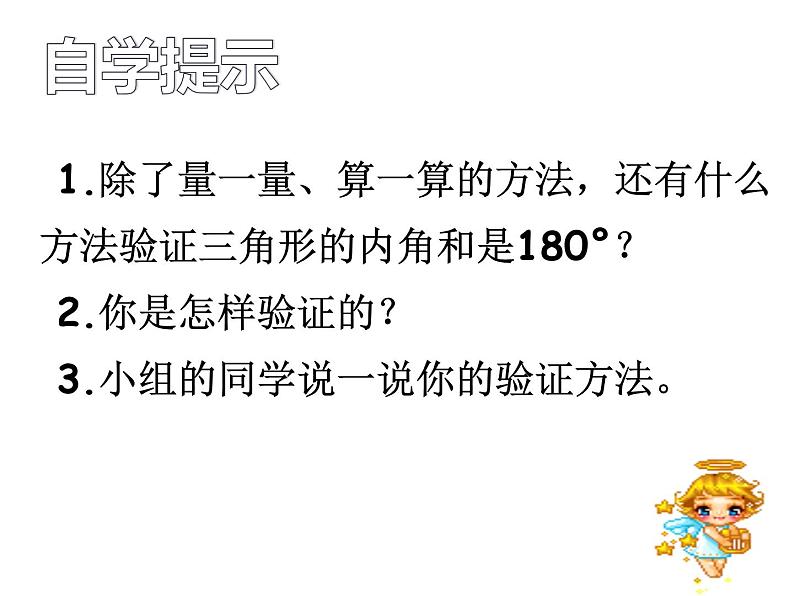 四年级数学下册课件-5.3  三角形的内角和（3）-人教版06