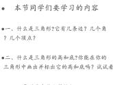 四年级数学下册课件-5.1三角形的特性30-人教版（共26张PPT）