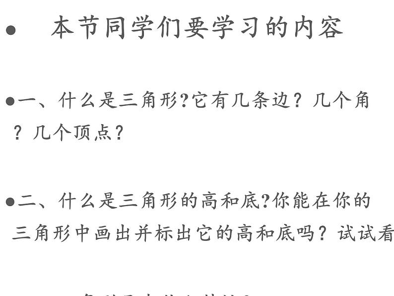 四年级数学下册课件-5.1三角形的特性30-人教版（共26张PPT）第4页