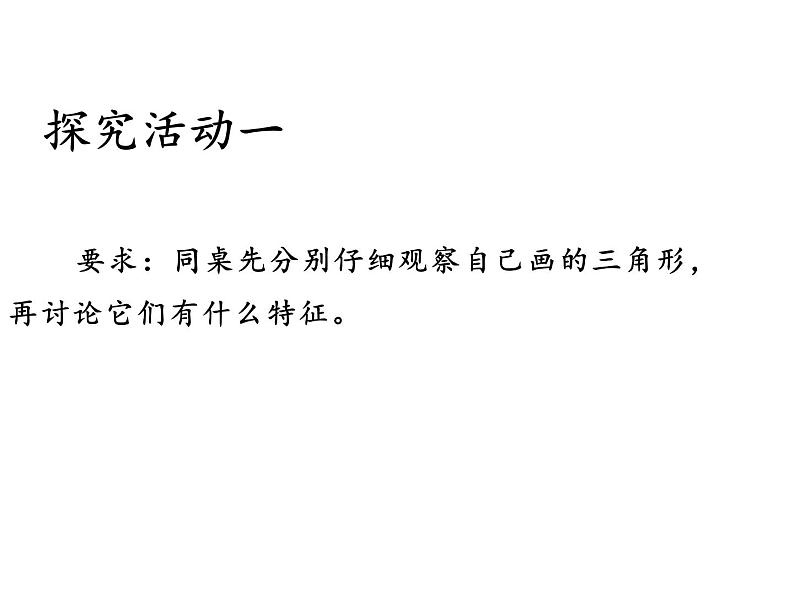 四年级数学下册课件-5.1三角形的特性30-人教版（共26张PPT）第5页