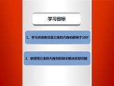 四年级数学下册课件-5.3  三角形的内角和（32）-人教版(共21张ppt)