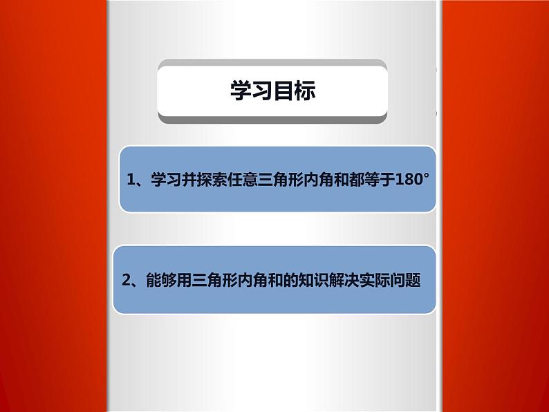 四年级数学下册课件-5.3  三角形的内角和（32）-人教版(共21张ppt)第2页