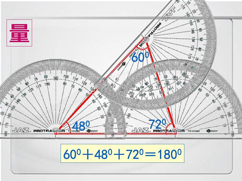 四年级数学下册课件-5.3  三角形的内角和（32）-人教版(共21张ppt)第7页