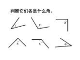 四年级数学下册课件-5.2  三角形的分类  - 人教版（共12张PPT）