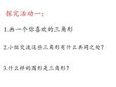 四年级数学下册课件-5.1三角形的特性56-人教版（25张PPT）