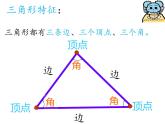 四年级数学下册课件-5.1三角形的特性56-人教版（25张PPT）