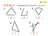 四年级数学下册课件-5.1三角形的特性56-人教版（25张PPT）