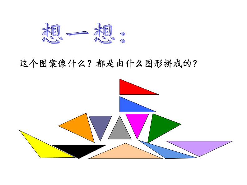 四年级数学下册课件-5.2三角形的分类2-人教版（16张PPT）第2页