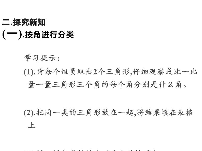 四年级数学下册课件-5.2三角形的分类2-人教版（16张PPT）第3页