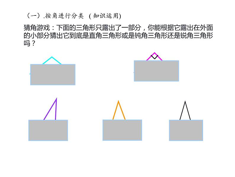 四年级数学下册课件-5.2三角形的分类2-人教版（16张PPT）第6页