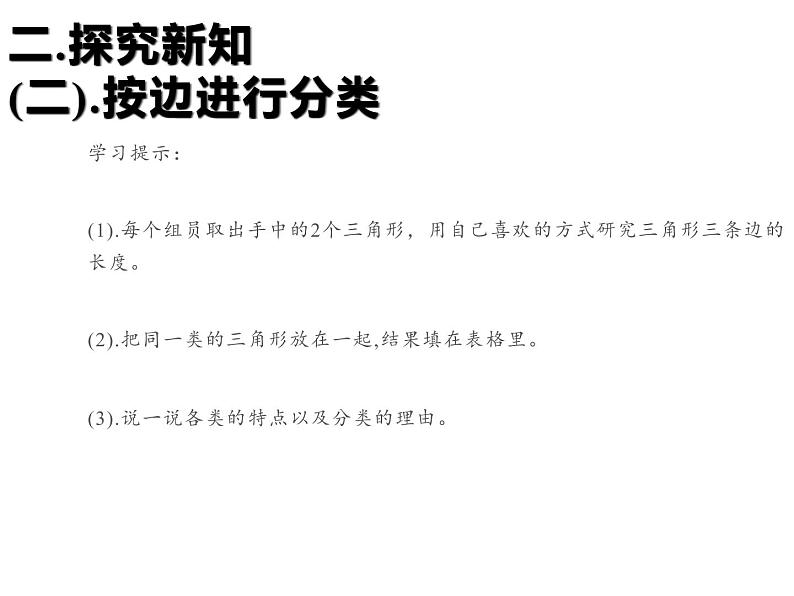 四年级数学下册课件-5.2三角形的分类2-人教版（16张PPT）第7页