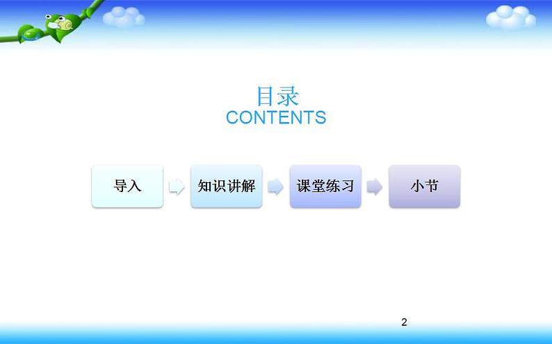 四年级数学下册课件-5.2 三角形的分类21-人教版02