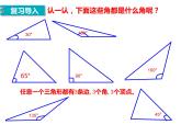 四年级数学下册课件-5.2 三角形的分类49-人教版(共25张ppt)