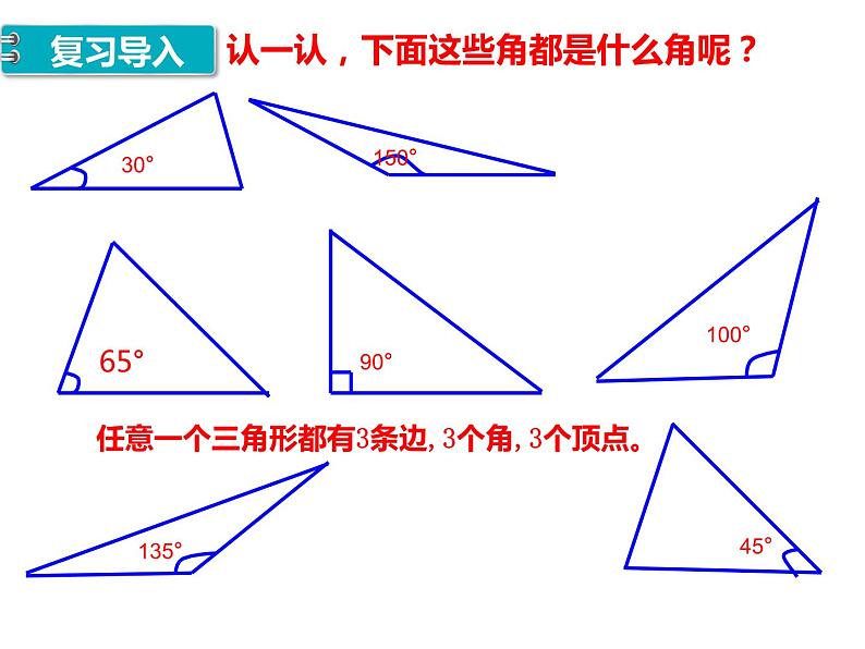 四年级数学下册课件-5.2 三角形的分类49-人教版(共25张ppt)02