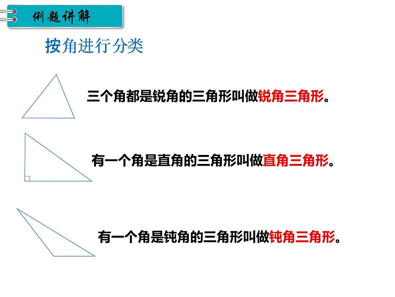 四年级数学下册课件-5.2 三角形的分类49-人教版(共25张ppt)05