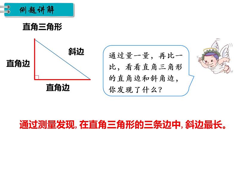 四年级数学下册课件-5.2 三角形的分类49-人教版(共25张ppt)06