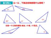 四年级数学下册课件-5.2 三角形的分类 - 人教版（共25张PPT）