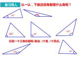 四年级数学下册课件-5.2 三角形的分类 - 人教版（共25张PPT）