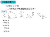 四年级数学下册课件-5.2 三角形的分类 - 人教版（共25张PPT）