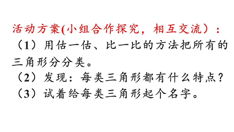 四年级数学下册课件-5.2三角形的分类21-人教版（共14张PPT）第2页