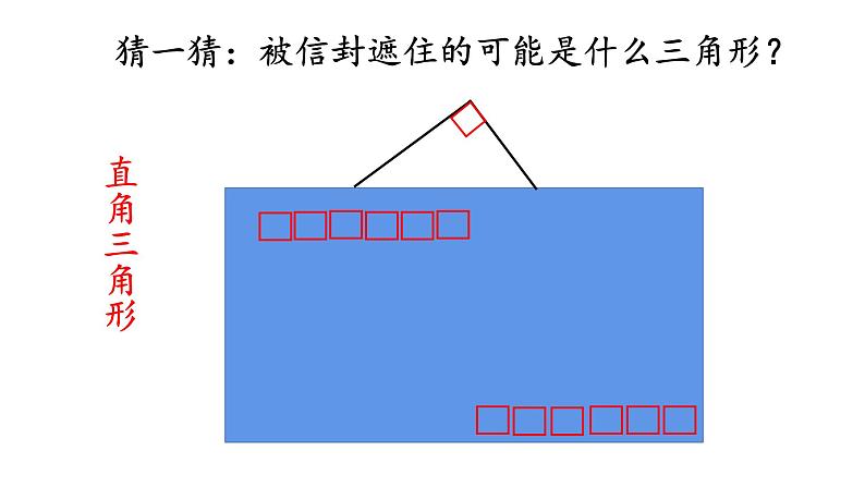 四年级数学下册课件-5.2三角形的分类21-人教版（共14张PPT）第4页