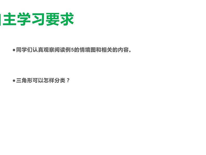 四年级数学下册课件-5.2 三角形的分类1-人教版（共18张PPT）第5页