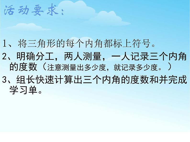 四年级数学下册课件-5.3  三角形的内角和（38）-人教版02