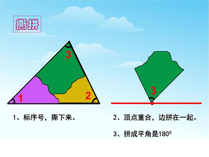 四年级数学下册课件-5.3  三角形的内角和（38）-人教版03