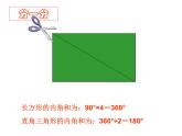 四年级数学下册课件-5.3  三角形的内角和（38）-人教版