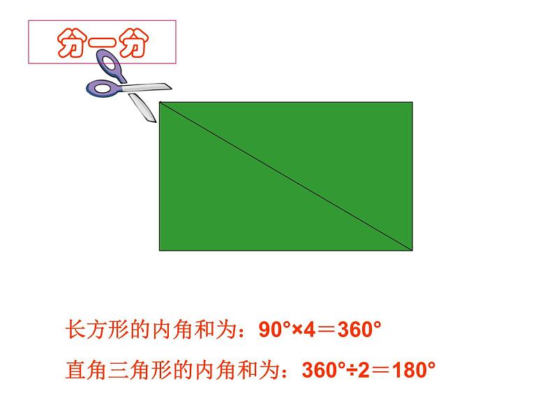 四年级数学下册课件-5.3  三角形的内角和（38）-人教版05