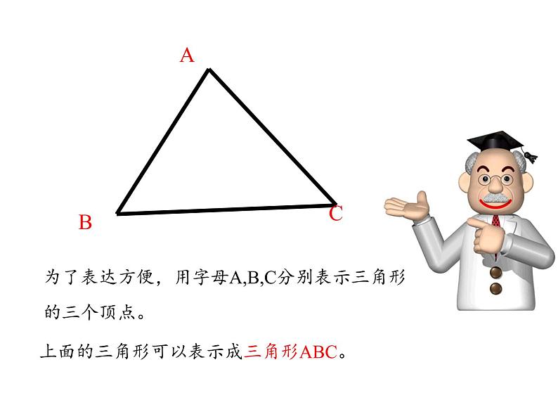 四年级数学下册课件-5.1三角形的特性57-人教版（共50张PPT）第7页