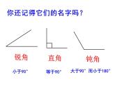 四年级数学下册课件-5.2 三角形的分类44-人教版