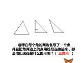 四年级数学下册课件-5.2 三角形的分类44-人教版