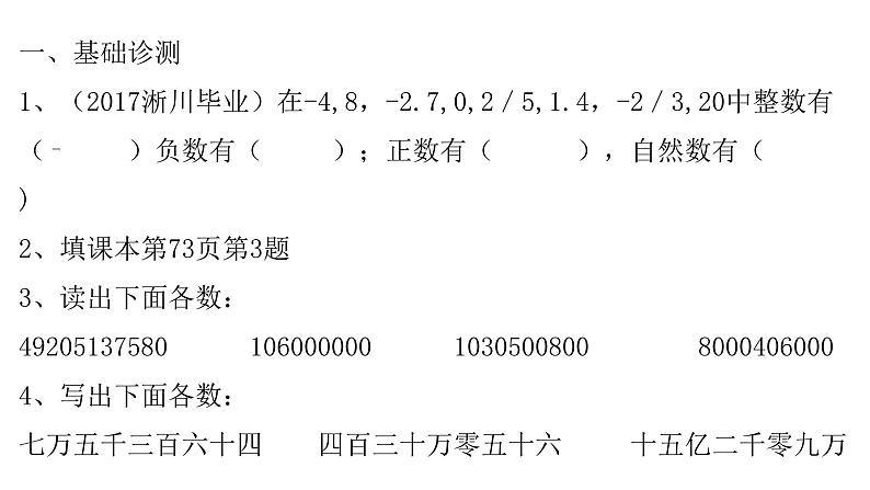 第六单元数的认识第一课时课件PPT04