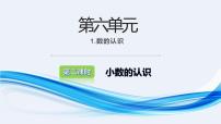 人教版六年级下册数的认识课前预习ppt课件