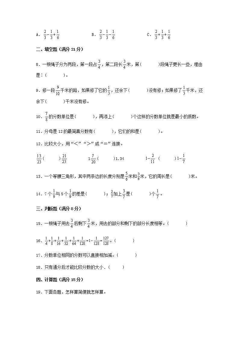 【期末专项复习】五年级下册数学期末易错专项强化突破卷—5.分数加法和减法苏教版（含答案）02