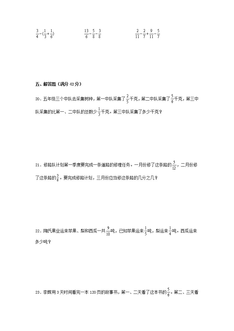 【期末专项复习】五年级下册数学期末易错专项强化突破卷—5.分数加法和减法苏教版（含答案）03