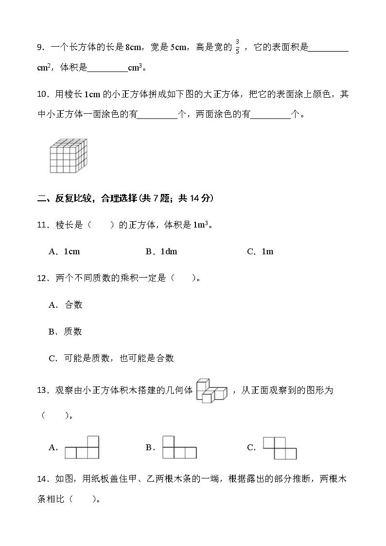 人教版五年级下册数学期末复习卷（六）word版含答案第2页