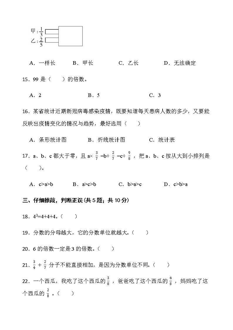 人教版五年级下册数学期末复习卷（六）word版含答案第3页