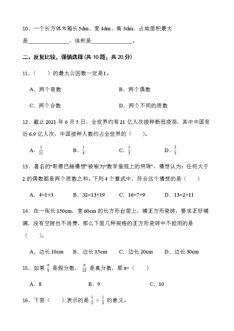 人教版五年级下册数学期末复习卷（七）word版含答案第2页