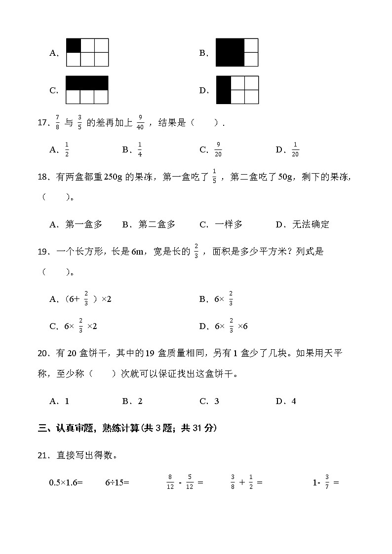 人教版五年级下册数学期末复习卷（七）word版含答案第3页