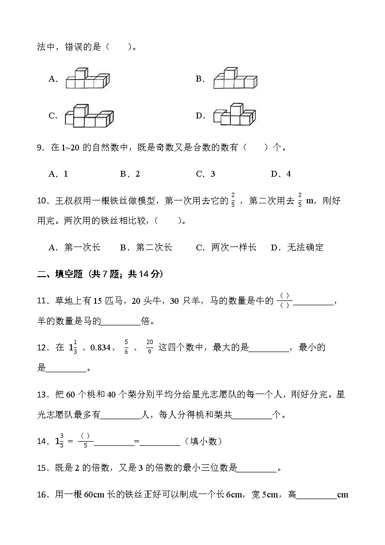 人教版五年级下册数学期末复习卷（十）word版含答案02