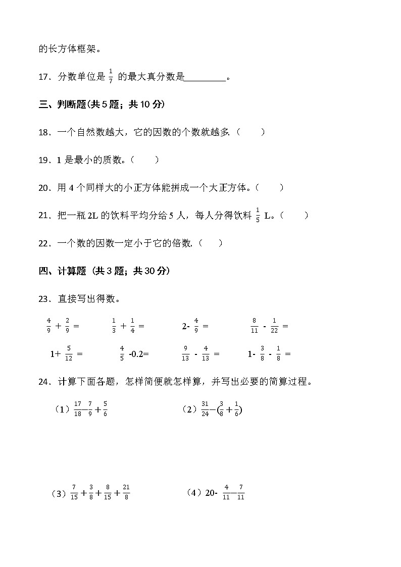 人教版五年级下册数学期末复习卷（十）word版含答案03