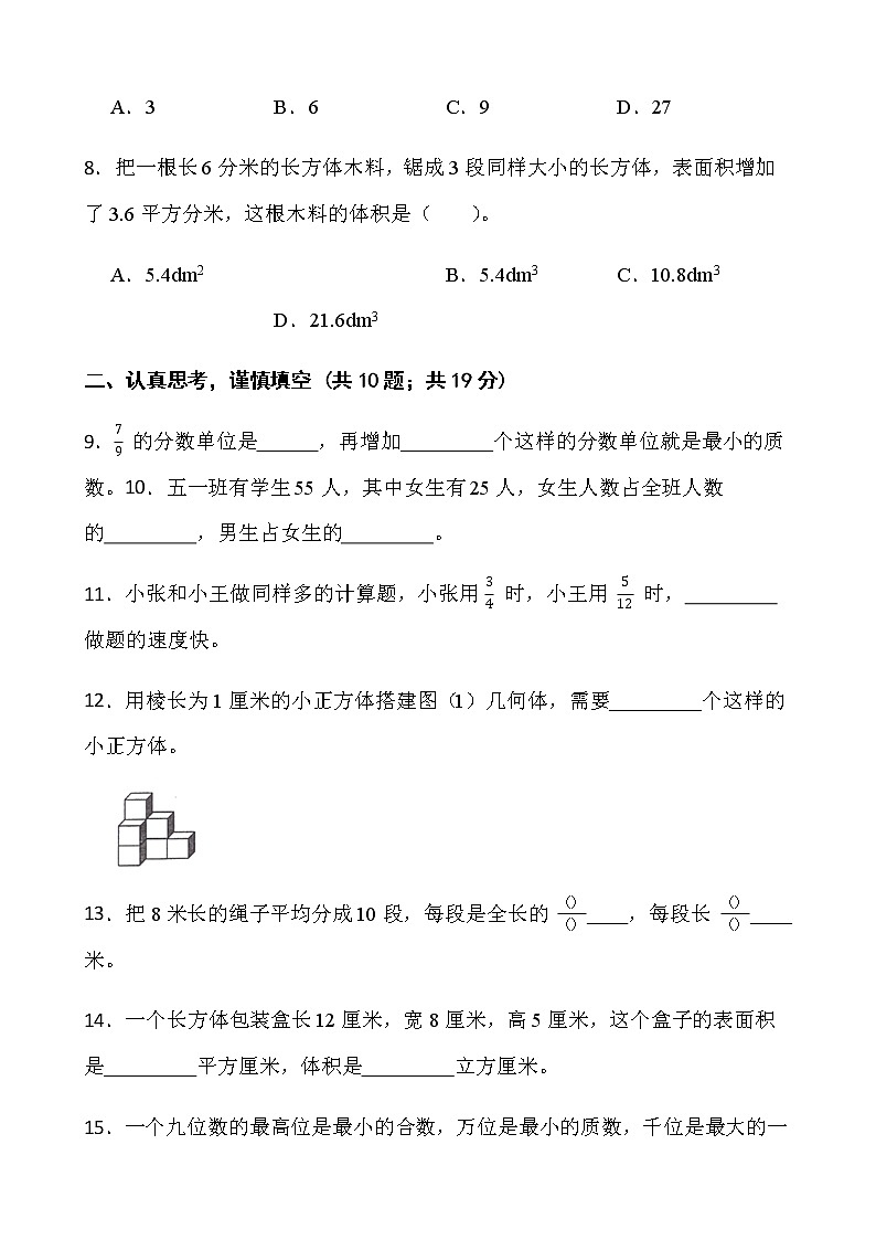 人教版五年级下册数学期末复习卷（四）word版含答案第2页