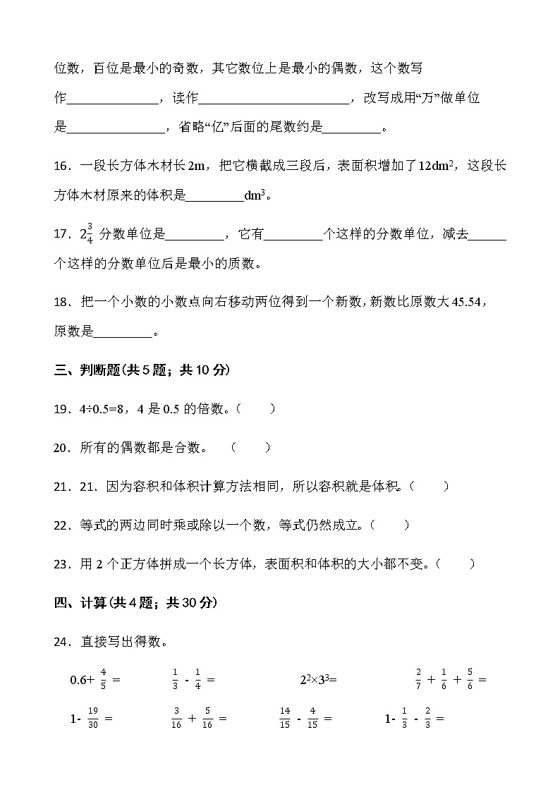 人教版五年级下册数学期末复习卷（四）word版含答案第3页