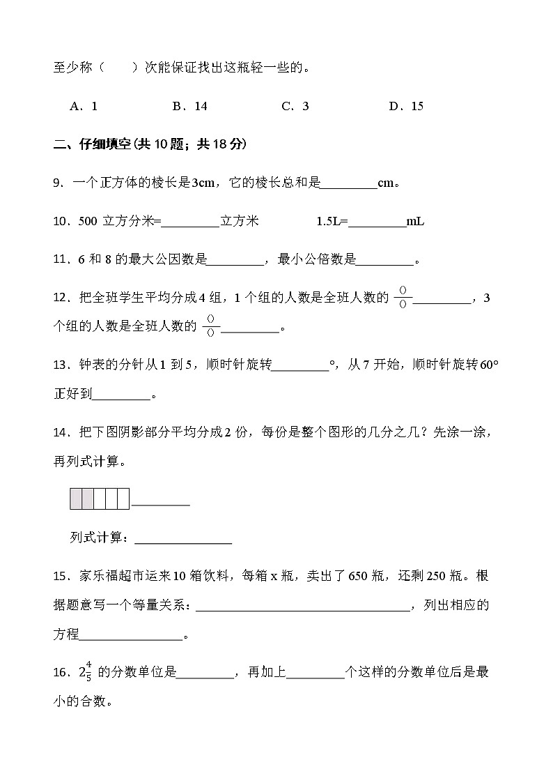 人教版五年级下册数学期末复习卷（五）word版含答案第2页