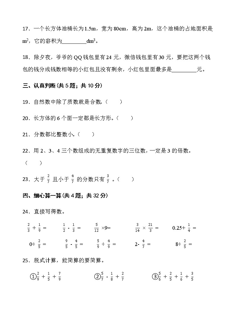 人教版五年级下册数学期末复习卷（五）word版含答案第3页