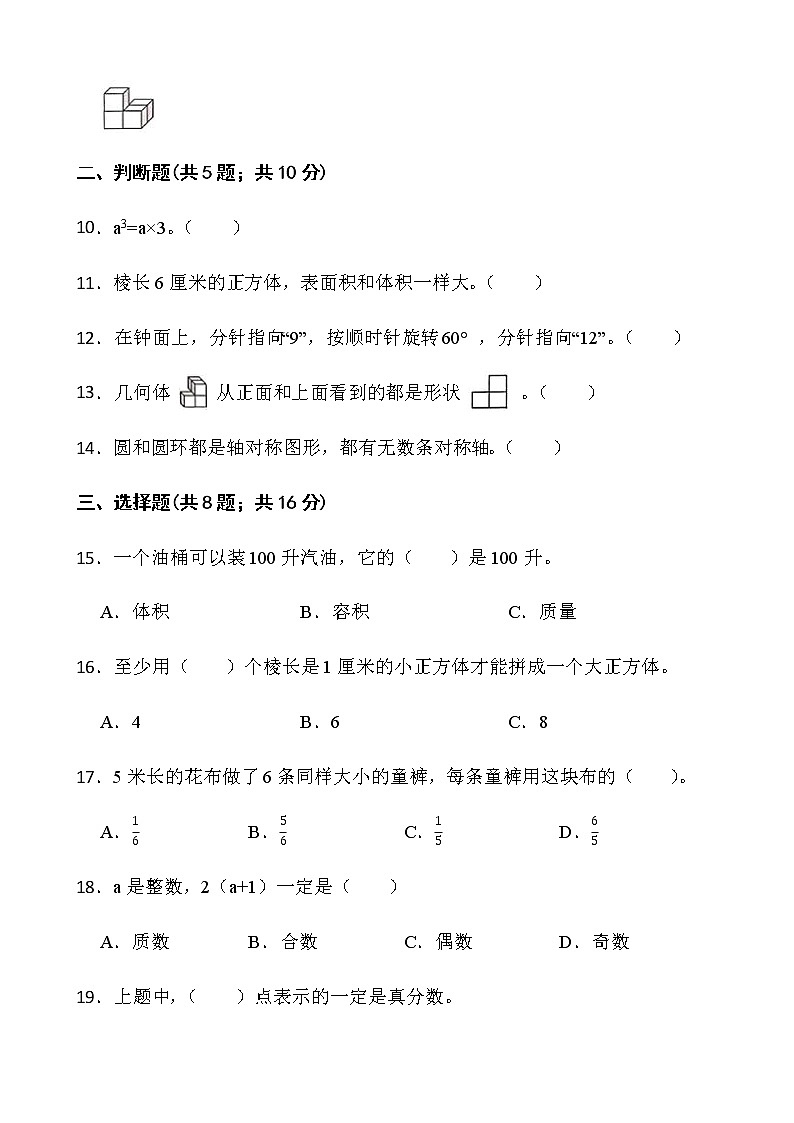 人教版五年级下册数学期末复习卷（二）word版含答案第2页