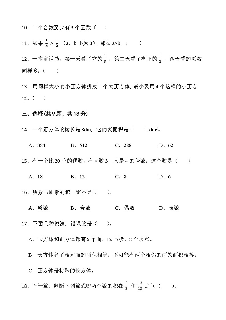 人教版五年级下册数学期末复习卷（九）word版含答案第2页